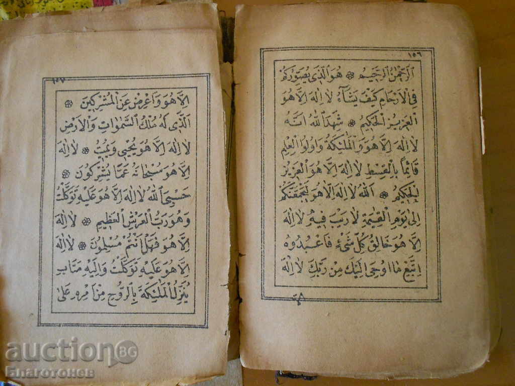 Licitație carte veche arabă Licitație carte veche arabă