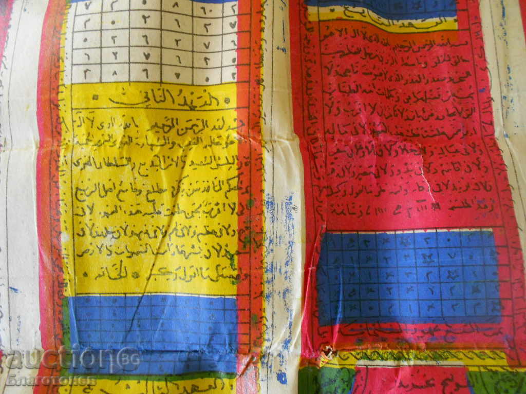 carte veche arabă - 5 carte veche arabă - 5