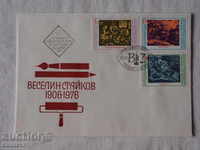 Bulgarian Marathon Envelope 1976 К 118