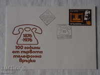 Български Първодневен пощенски плик   1976 1 К 118