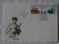 Български Първодневен пощенски плик   1976 1  К 118
