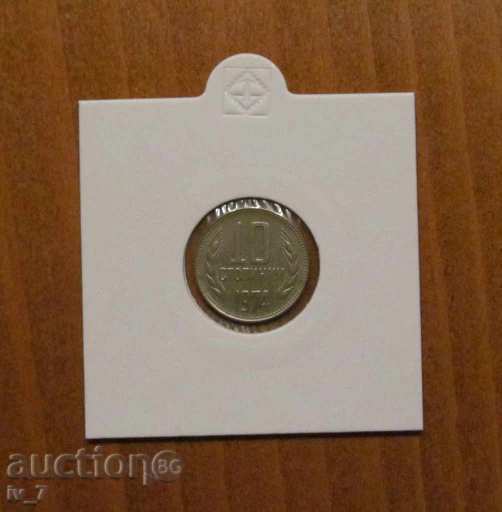 ΠΕΡΙΕΡΓΙΑ - 10 σεντς 1974 με τιμή € 30.00 | 58.68 BGN