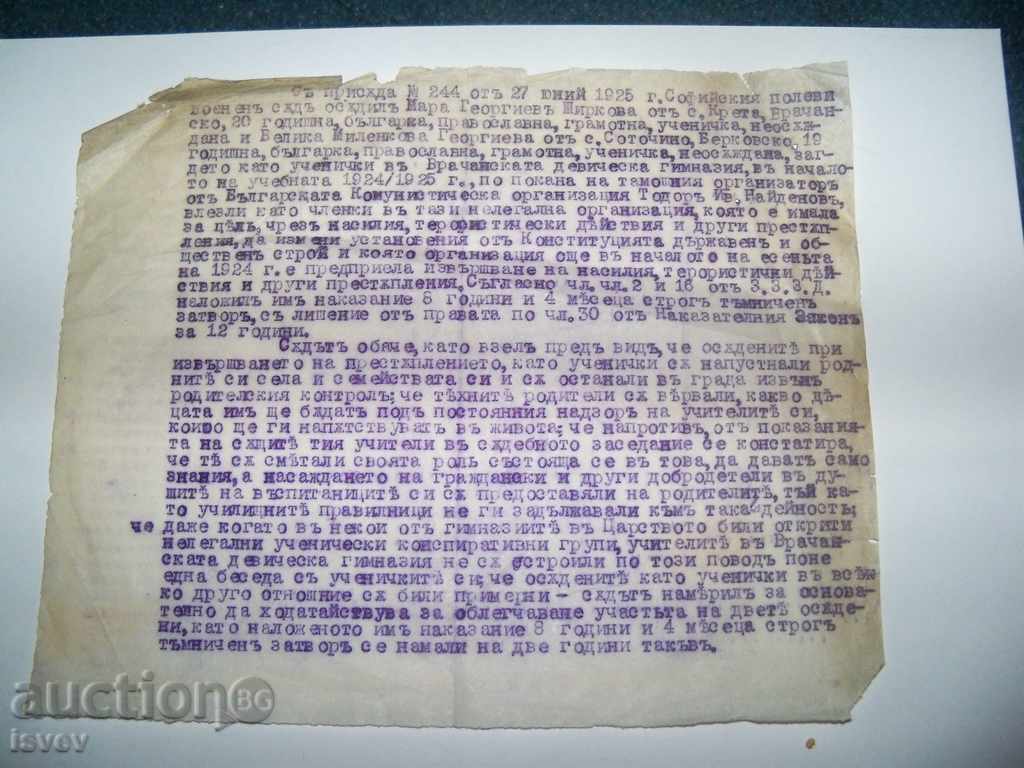 Документ свързан с атентата в църквата ”Св. Неделя” от 1925г