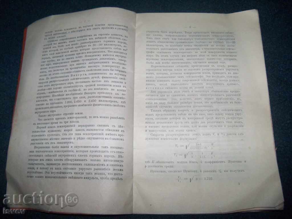 Auction "Principles of instrumental seismology" by Boris Golitsyn Auction "Principles of instrumental seismology" by Boris Golitsyn