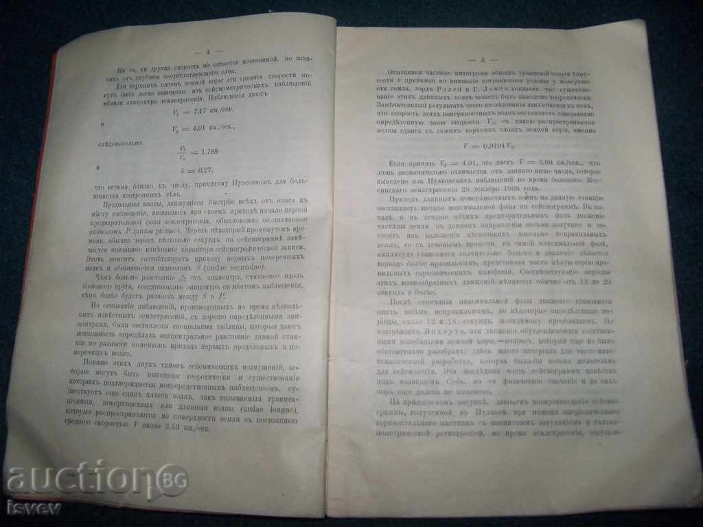 Delivery of "Principles of instrumental seismology" by Boris Golitsyn Delivery of "Principles of instrumental seismology" by Boris Golitsyn