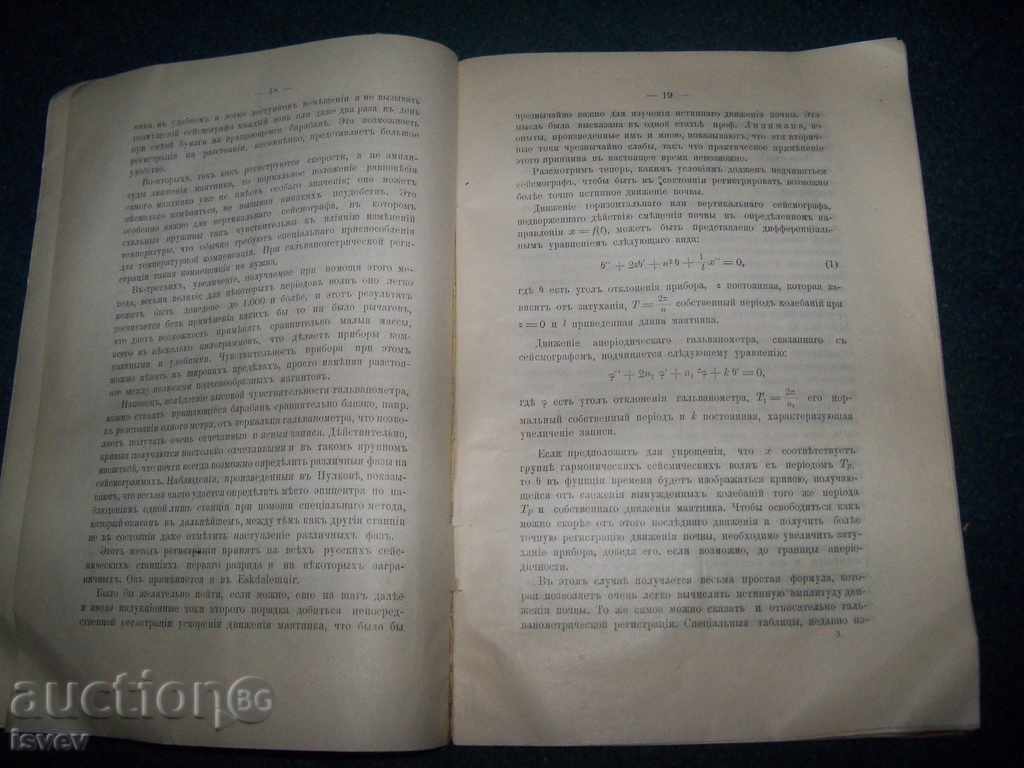"Principles of instrumental seismology" by Boris Golitsyn - 5 "Principles of instrumental seismology" by Boris Golitsyn - 5