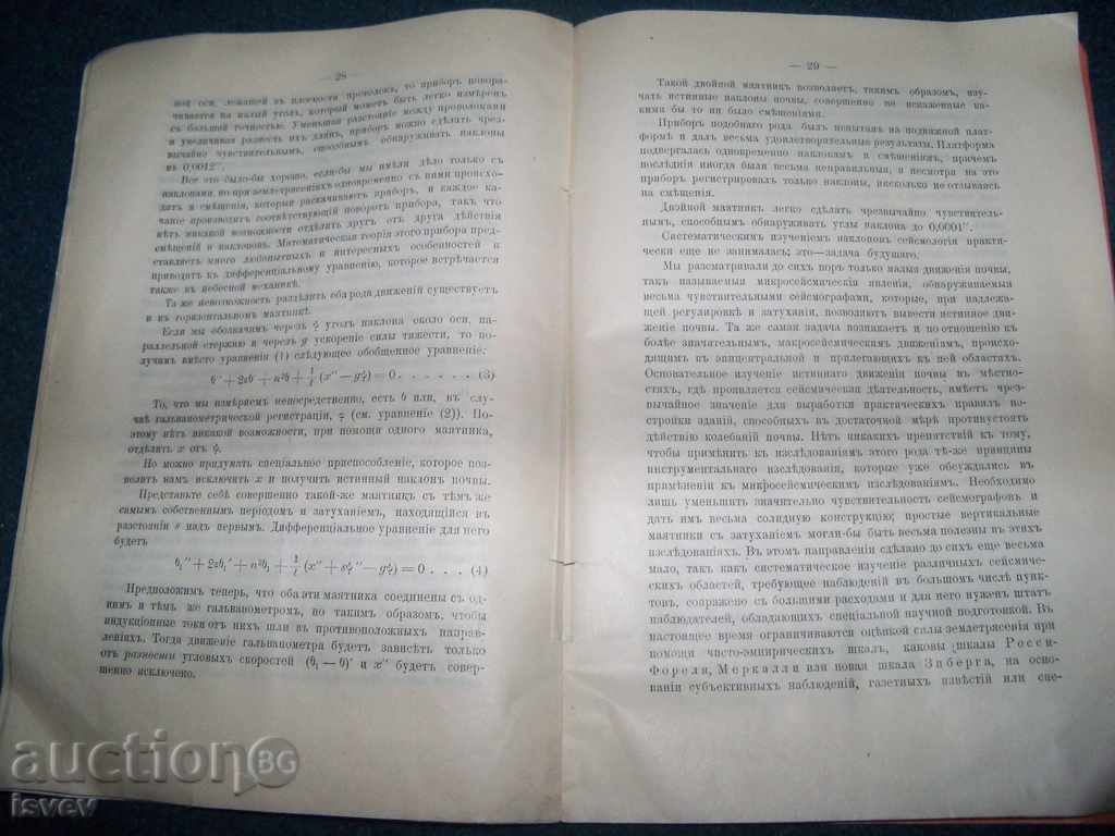 "Principles of instrumental seismology" by Boris Golitsyn - 6 "Principles of instrumental seismology" by Boris Golitsyn - 6