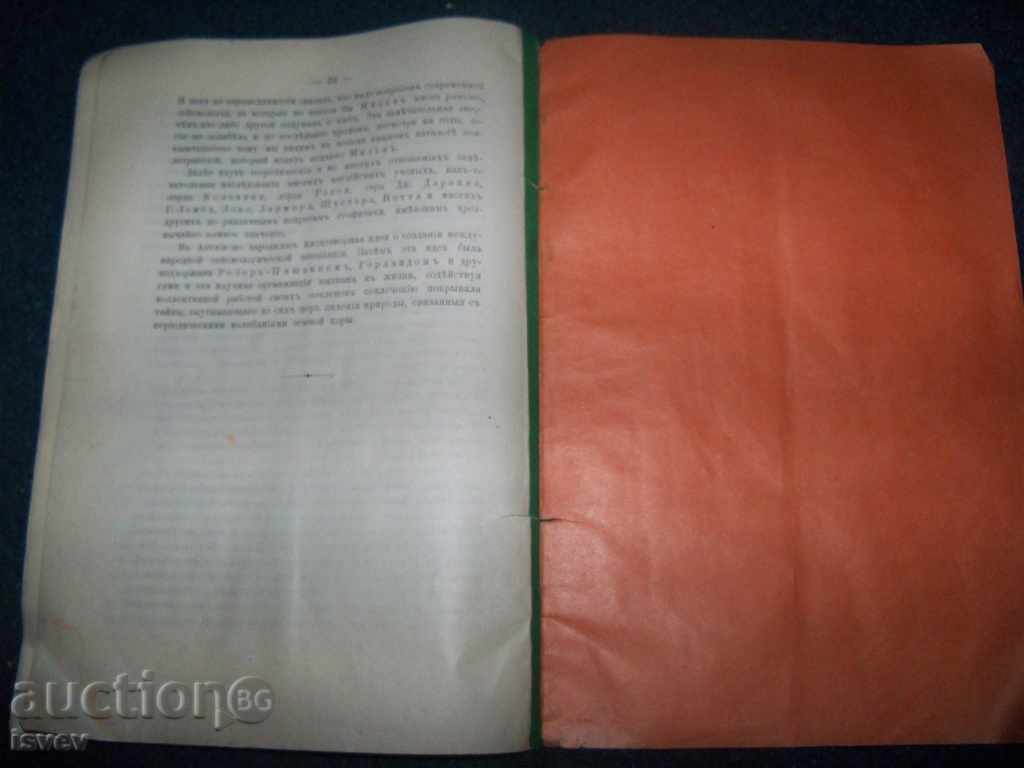 "Principles of instrumental seismology" by Boris Golitsyn - 7 "Principles of instrumental seismology" by Boris Golitsyn - 7