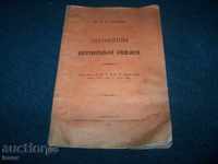 "Principles of instrumental seismology" by Boris Golitsyn