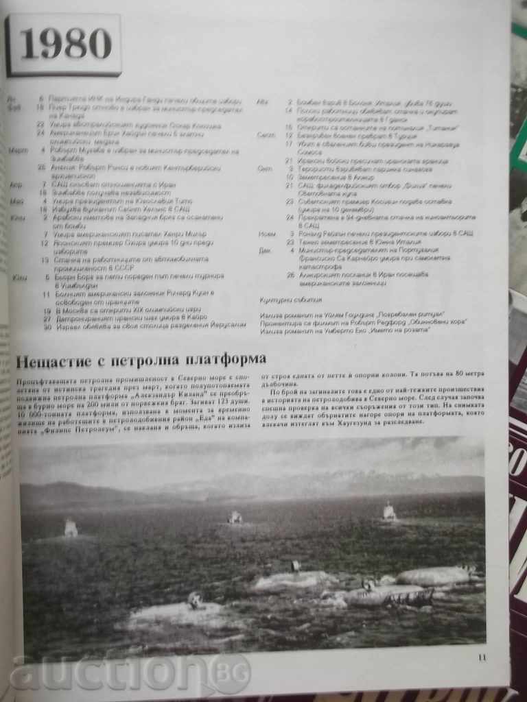 Livrarea Cronica secolului 20 în cinci volume. Volumul 1-5 Livrarea Cronica secolului 20 în cinci volume. Volumul 1-5