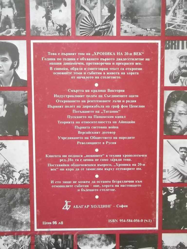 Cronica secolului 20 în cinci volume. Volumul 1-5 - 6 Cronica secolului 20 în cinci volume. Volumul 1-5 - 6