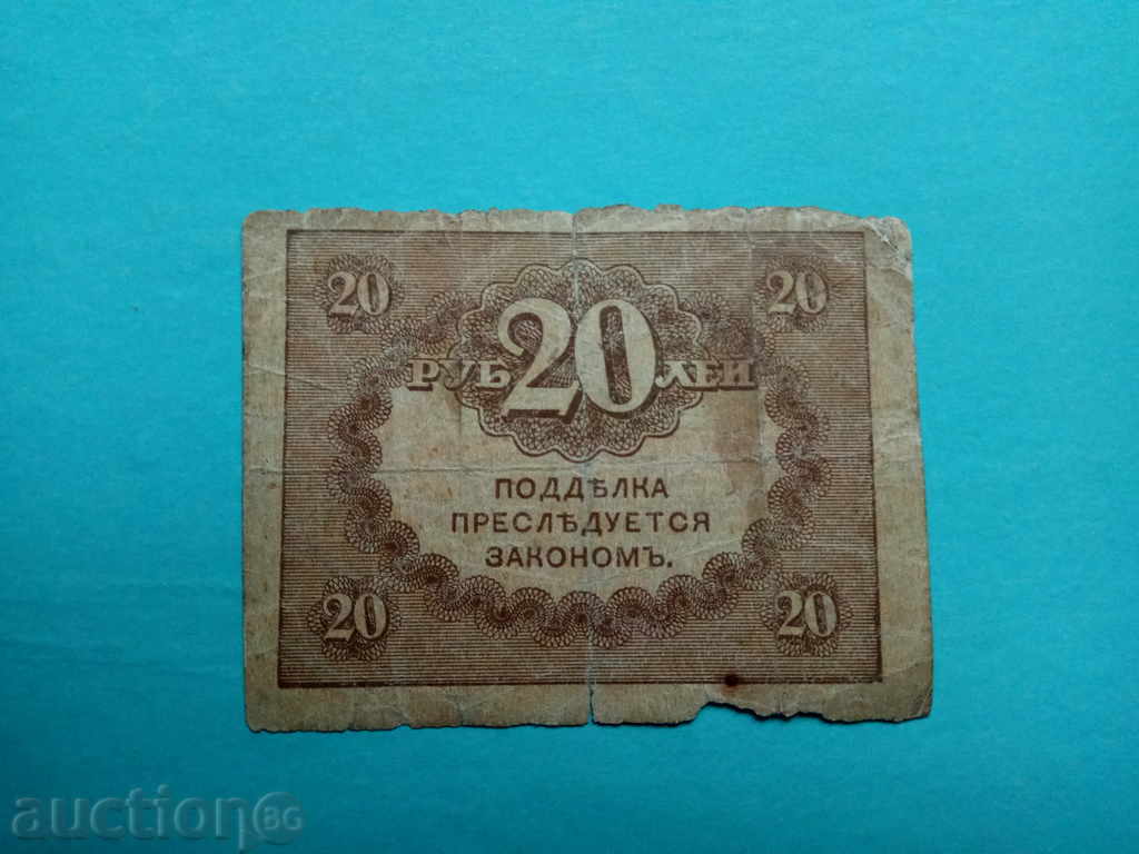 20 rubles Russia -1917 г.