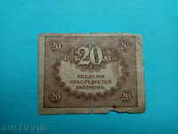 20 de ruble pe Rusia -1917