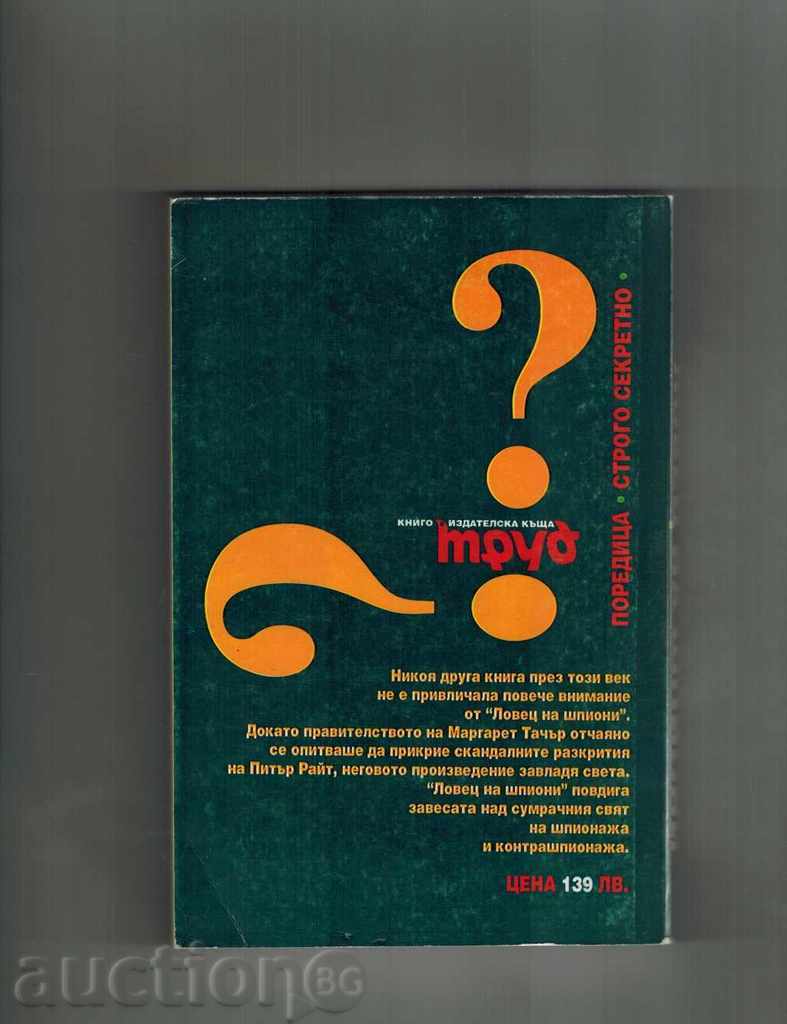 SPIRIT HUNTER - PETER RIGHT with price 7.00 BGN | € 3.58