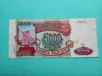 5000 rubles Russia 1993/4