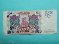 10000 rubles Russia 1993/4