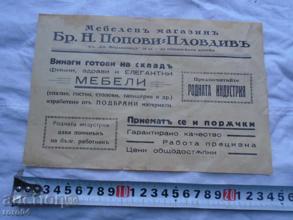 STAR ADVERTISING BROCHURE - KINGDOM OF BULGARIA with price 8.99 BGN | € 4.60