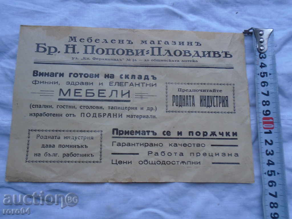 Auction  STAR ADVERTISING BROCHURE - KINGDOM OF BULGARIA