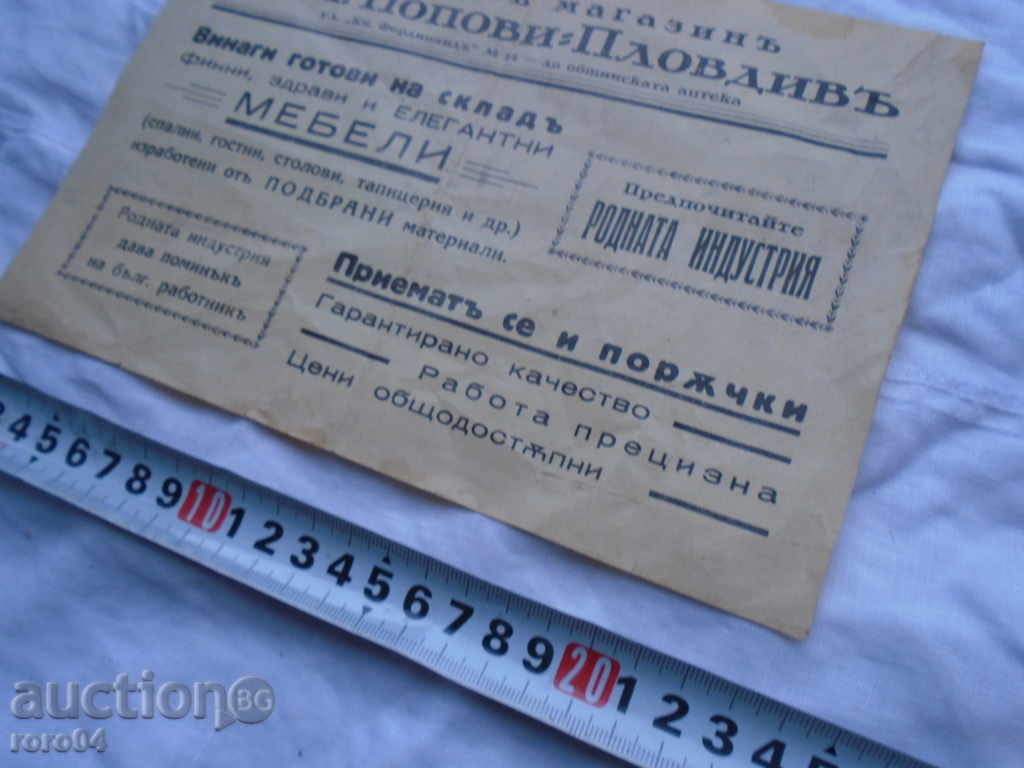 STAR ADVERTISING BROCHURE - KINGDOM OF BULGARIA - 5