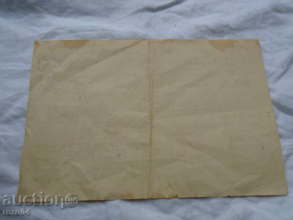 STAR ADVERTISING BROCHURE - KINGDOM OF BULGARIA - 6