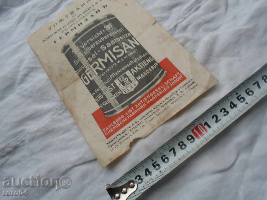 STAR ADVERTISING BROCHURE - KINGDOM OF BULGARIA with price 8.99 BGN | € 4.60