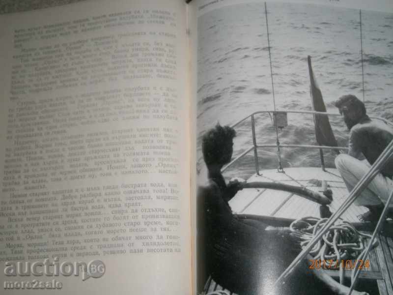 ASEN DREAMZHIEV - ON THE ROUTE OF ANCIENT SEAFARERS - 140 ST - 5