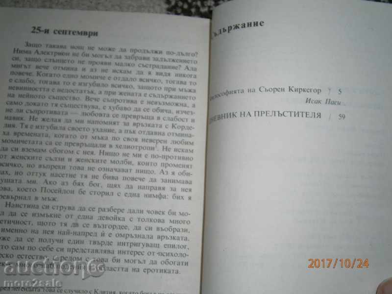 SURGERY KYRKEEGOR - THE TRANSLATOR'S LIBRARY - 1987 Г / 254 СТР with price 3.50 BGN | € 1.79 SURGERY KYRKEEGOR - THE TRANSLATOR'S LIBRARY - 1987 Г / 254 СТР with price 3.50 BGN | € 1.79