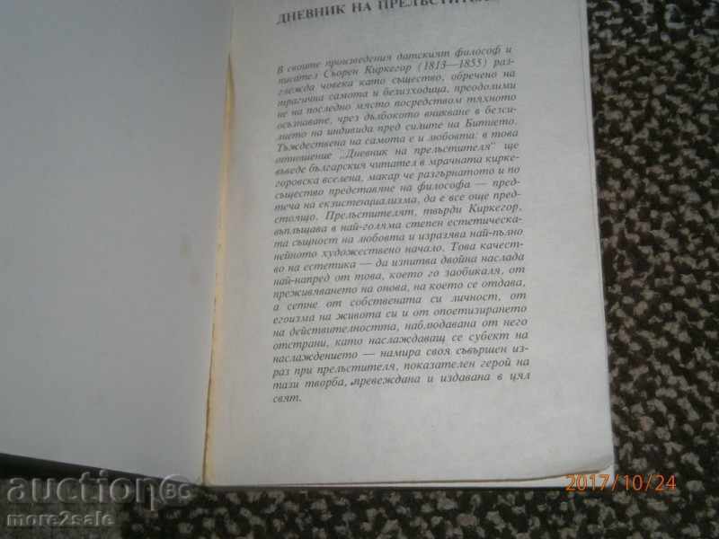Auction SURGERY KYRKEEGOR - THE TRANSLATOR'S LIBRARY - 1987 Г / 254 СТР Auction SURGERY KYRKEEGOR - THE TRANSLATOR'S LIBRARY - 1987 Г / 254 СТР
