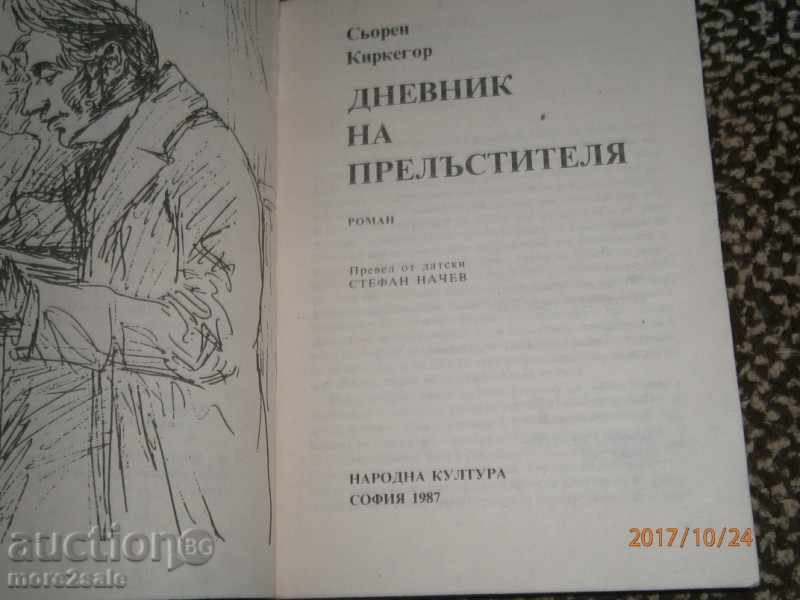 Delivery of SURGERY KYRKEEGOR - THE TRANSLATOR'S LIBRARY - 1987 Г / 254 СТР Delivery of SURGERY KYRKEEGOR - THE TRANSLATOR'S LIBRARY - 1987 Г / 254 СТР