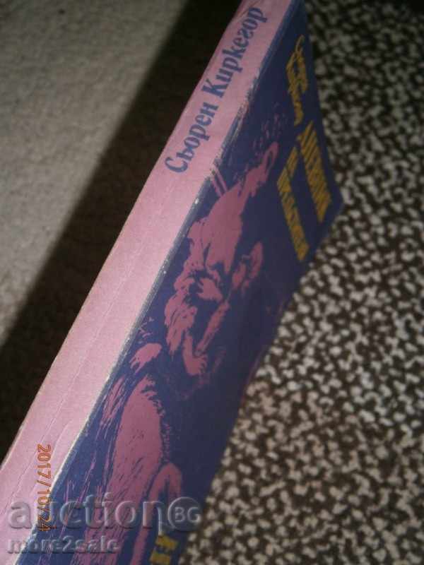 SURGERY KYRKEEGOR - THE TRANSLATOR'S LIBRARY - 1987 Г / 254 СТР - 6 SURGERY KYRKEEGOR - THE TRANSLATOR'S LIBRARY - 1987 Г / 254 СТР - 6