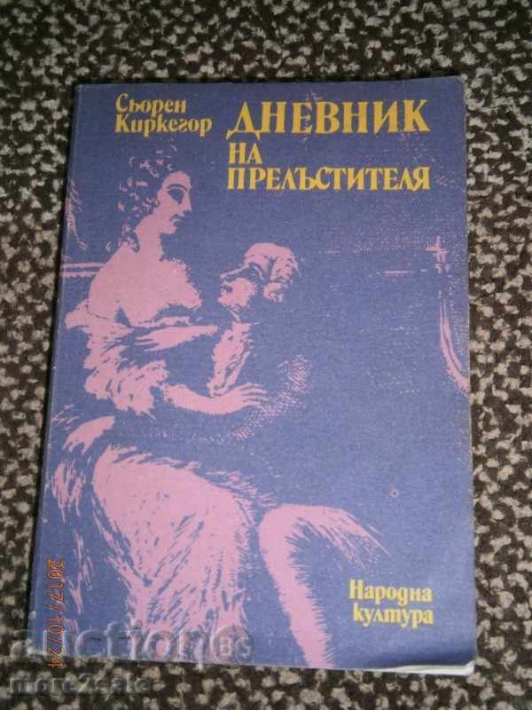 SURGERY KYRKEEGOR - THE TRANSLATOR'S LIBRARY - 1987 Г / 254 СТР