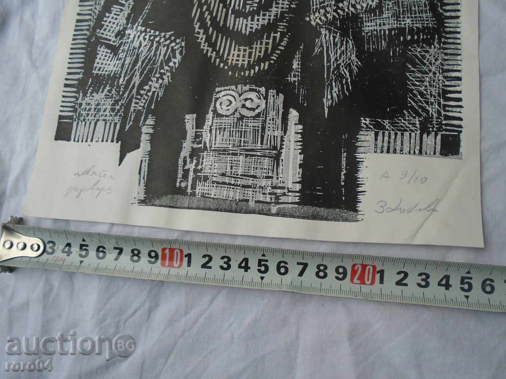 Παράδοση ZLATKA Oak (1927 - 1997) - Νύφη