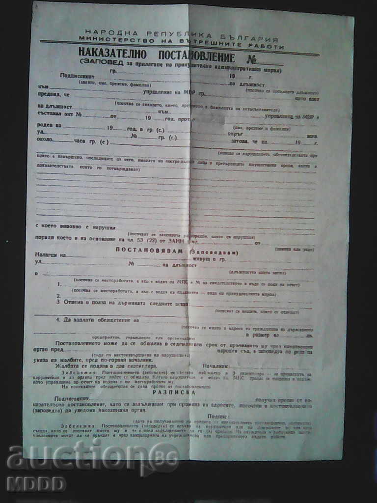 Παλιά σοσιαλιστική. Έγγραφο»... και τι είναι πρωταρχικής;» - καθαρή μορφή με τιμή 1.00 BGN | € 0.51 Παλιά σοσιαλιστική. Έγγραφο»... και τι είναι πρωταρχικής;» - καθαρή μορφή με τιμή 1.00 BGN | € 0.51