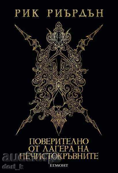 Confidential from the Camp of the Half-Blood