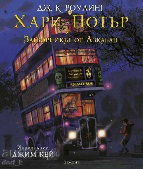 Harry Potter și prizonierul din Azkaban (ilustrată ediție)