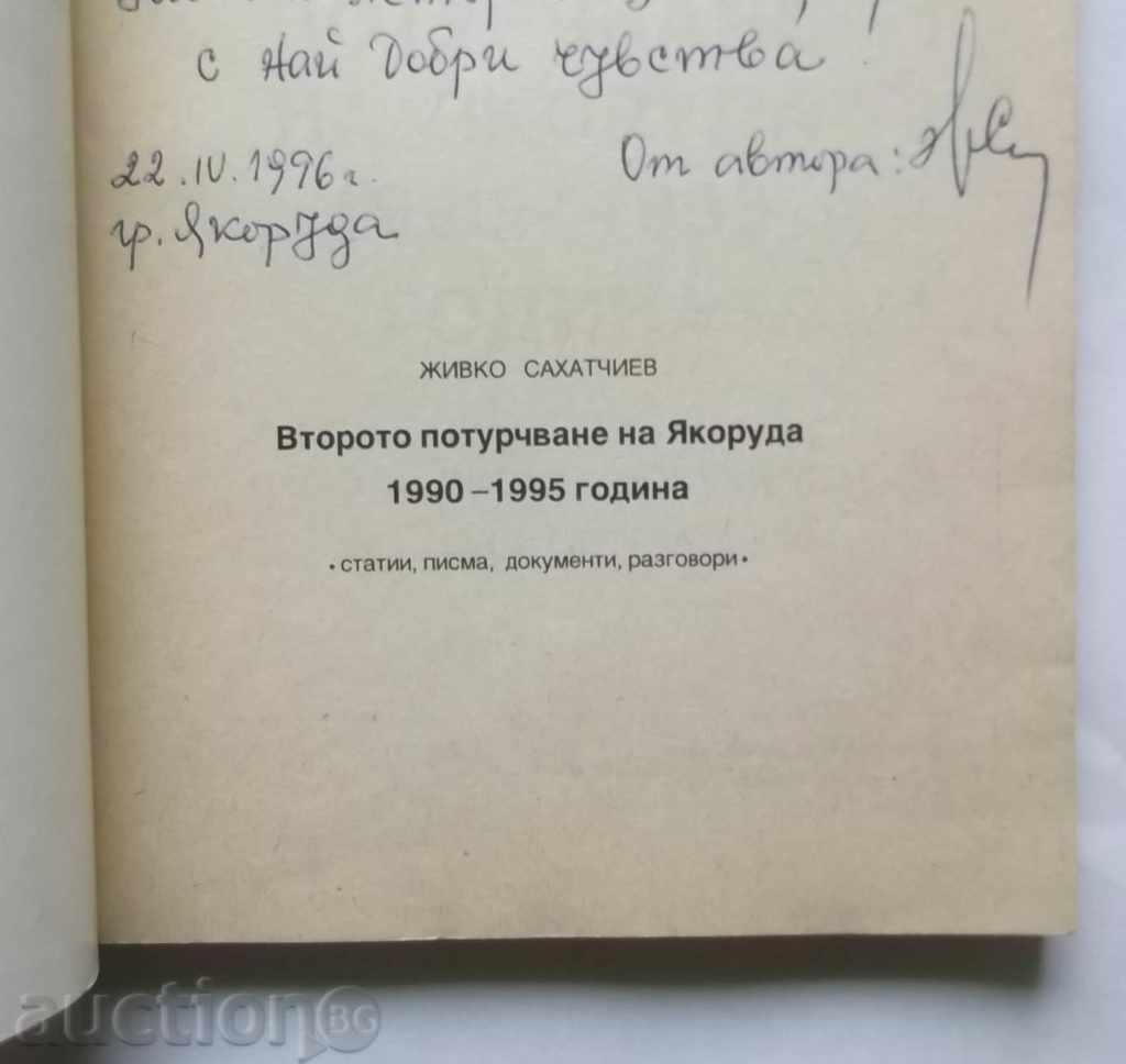The second tug of Yakoruda 1990-1995 Zhivko Sahatchiev with price 12.00 BGN | € 6.14 The second tug of Yakoruda 1990-1995 Zhivko Sahatchiev with price 12.00 BGN | € 6.14