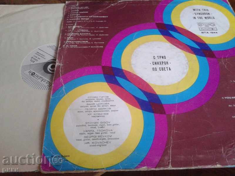 BTA 1944 With Trio Synchro around the world 1977 with price 1.50 BGN | € 0.77 BTA 1944 With Trio Synchro around the world 1977 with price 1.50 BGN | € 0.77