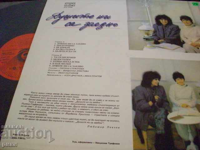 BTA 12249 Yordanka Hristova - Our souls are together 1987 with price 80.00 BGN | € 40.90 BTA 12249 Yordanka Hristova - Our souls are together 1987 with price 80.00 BGN | € 40.90