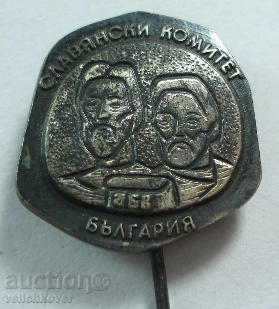 16622 България знак Славянски комитет Кирил и Методий