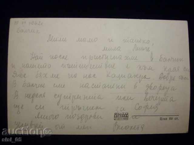 Postcard Balchik from the palace park with price 6.00 BGN | € 3.07 Postcard Balchik from the palace park with price 6.00 BGN | € 3.07