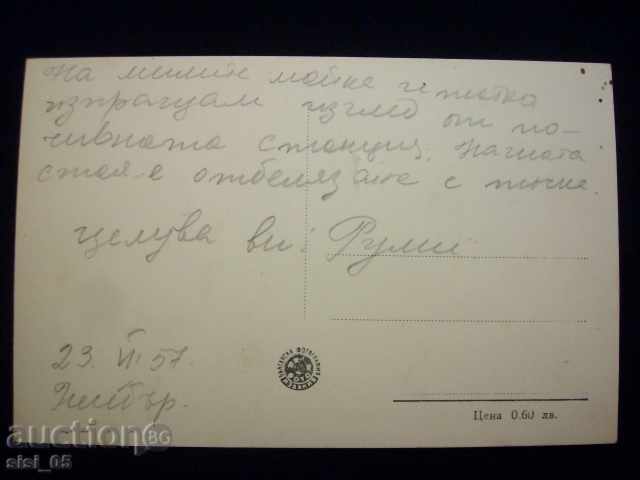 Postcard Nessebar - The Holiday Station of the Center with price 6.00 BGN | € 3.07 Postcard Nessebar - The Holiday Station of the Center with price 6.00 BGN | € 3.07