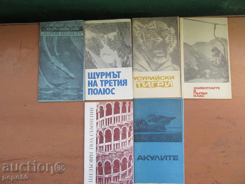 Gadgeturi Revista "COSMOS" -. Br.1,2,3,4,7 și 9/1973.