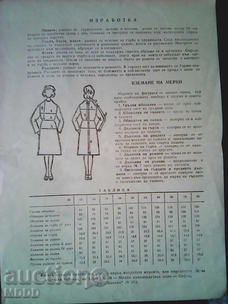 For skillful hands - seam and cut with price 1.00 BGN | € 0.51