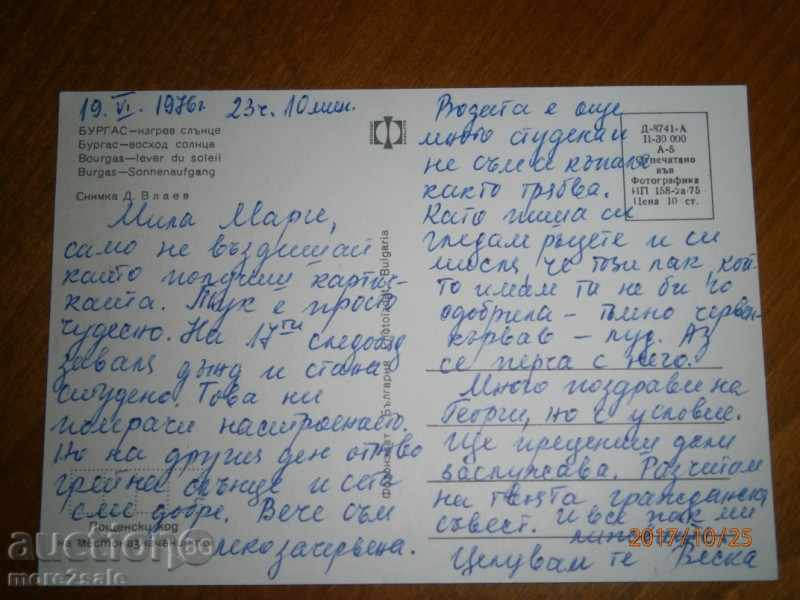 Postcard - BURGAS - IZGREV SUN - MARKED 1976 with price 0.80 BGN | € 0.41 Postcard - BURGAS - IZGREV SUN - MARKED 1976 with price 0.80 BGN | € 0.41