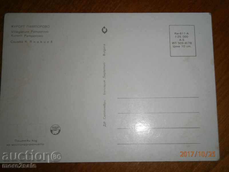 Postcard - PAMPOROVO - PURPOSE - 1978 with price 0.60 BGN | € 0.31 Postcard - PAMPOROVO - PURPOSE - 1978 with price 0.60 BGN | € 0.31