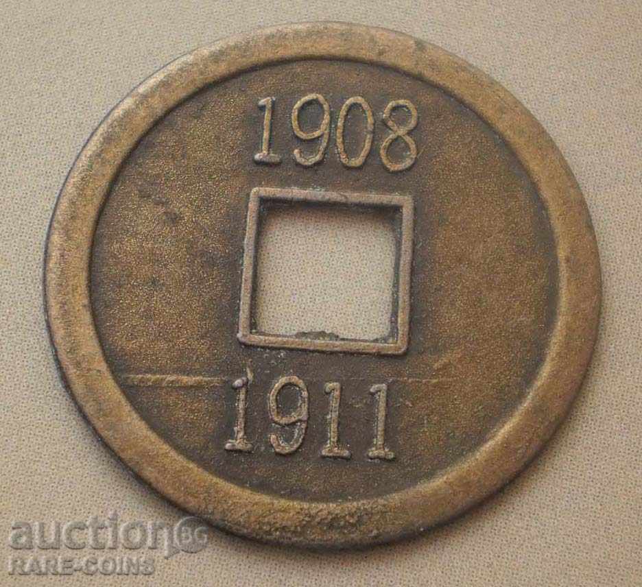 Κίνα Κας 1908 με τιμή € 2.56 | 5.01 BGN