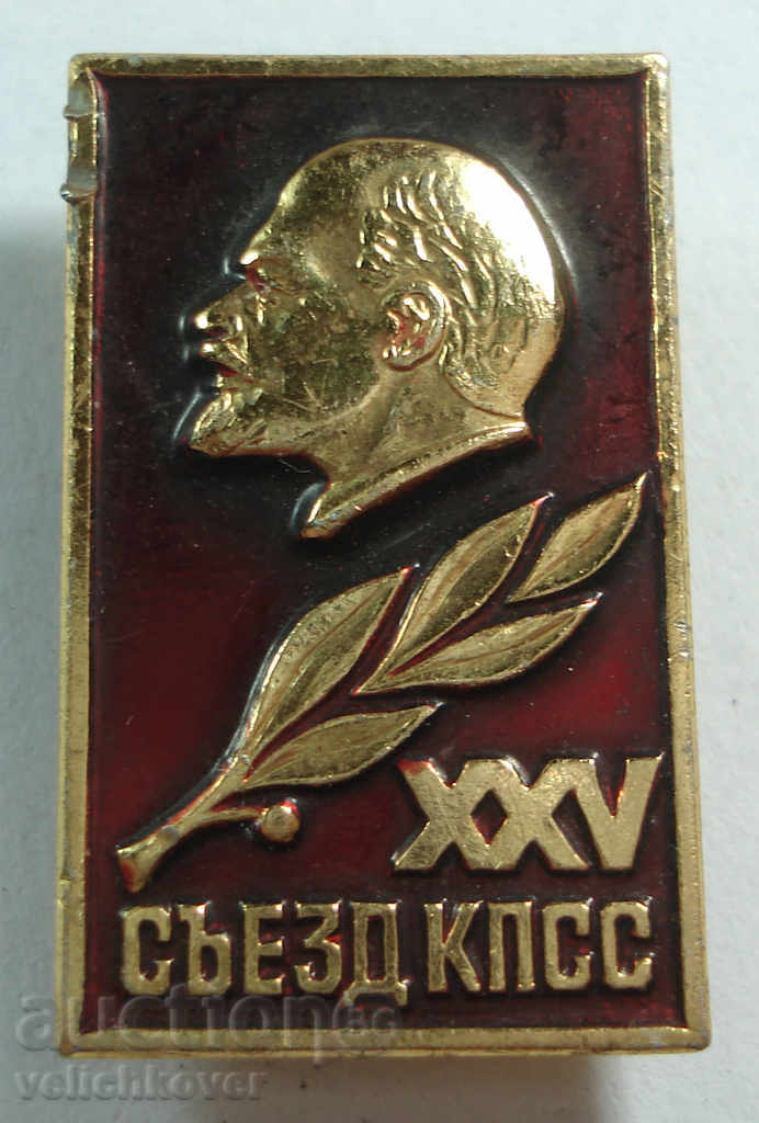 16649 СССР знак  XXV конгрес на КПСС и Образа на Ленин