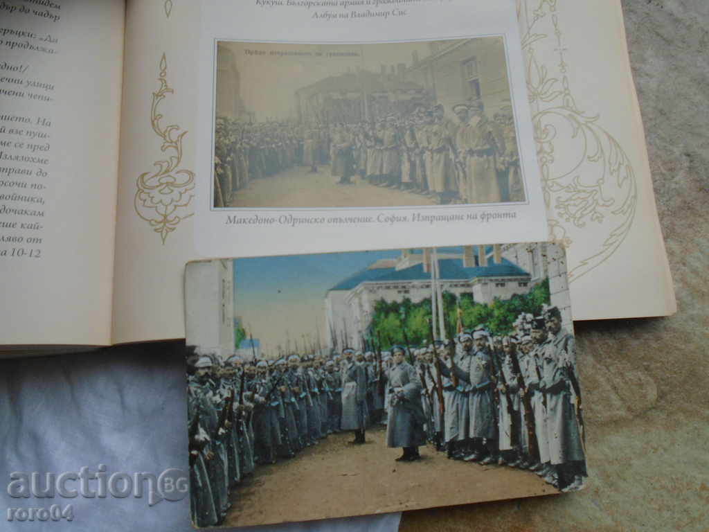 MACEDONIAN - EDRIN MILITARY - 6