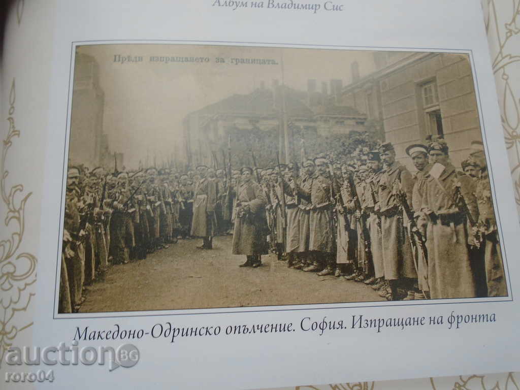 MACEDONIAN - EDRIN MILITARY - 7