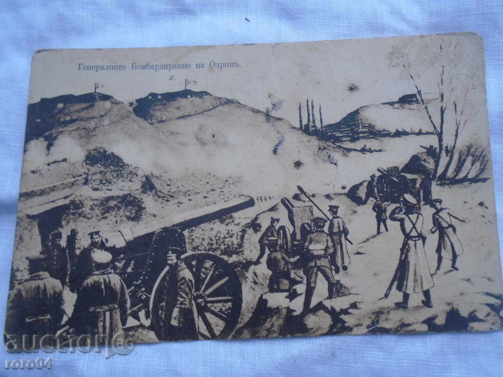 THE GENERAL BOMBING OF EDRIN with price 31.50 BGN | € 16.11 THE GENERAL BOMBING OF EDRIN with price 31.50 BGN | € 16.11